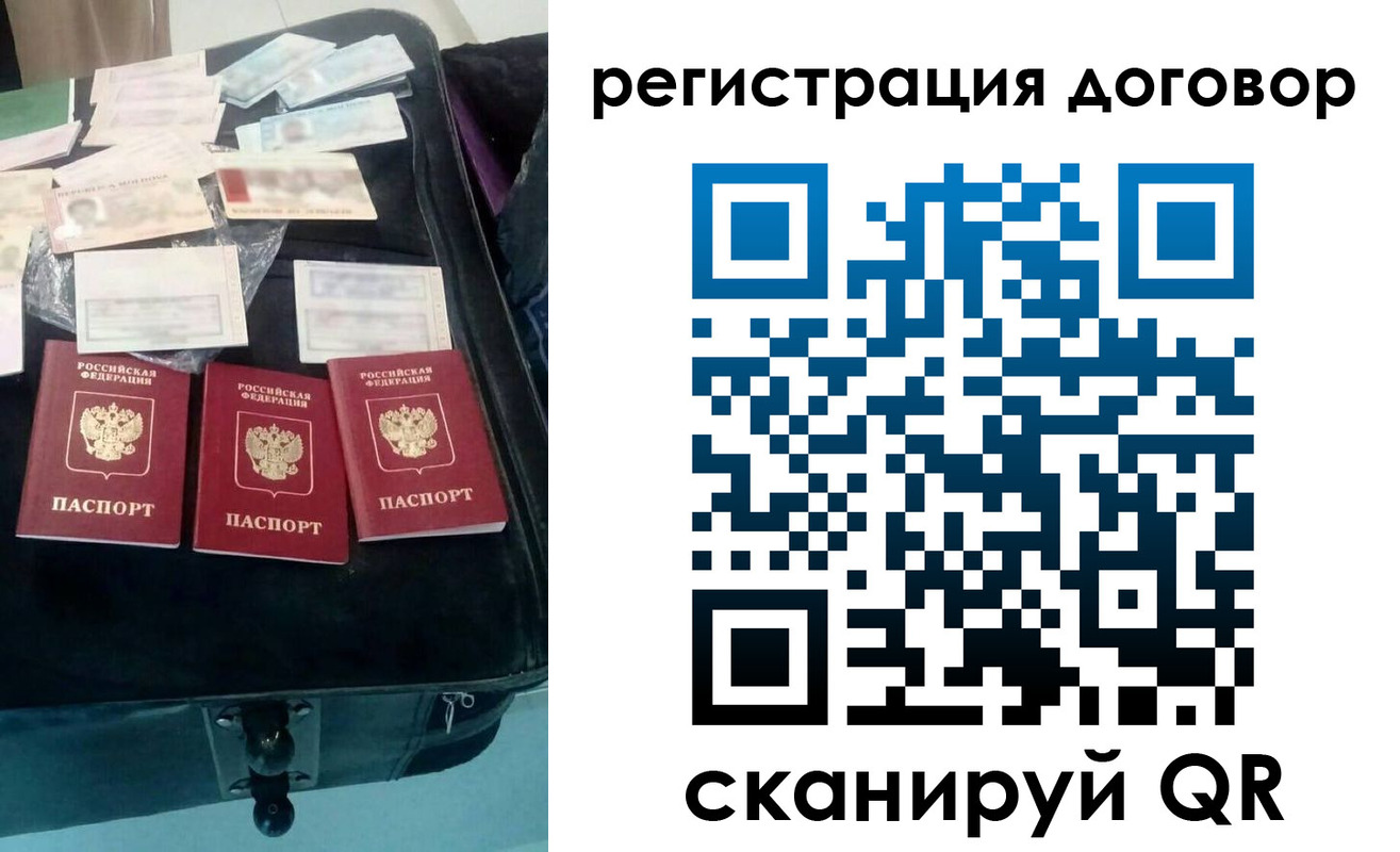 временная регистрация купить в Иркутской области