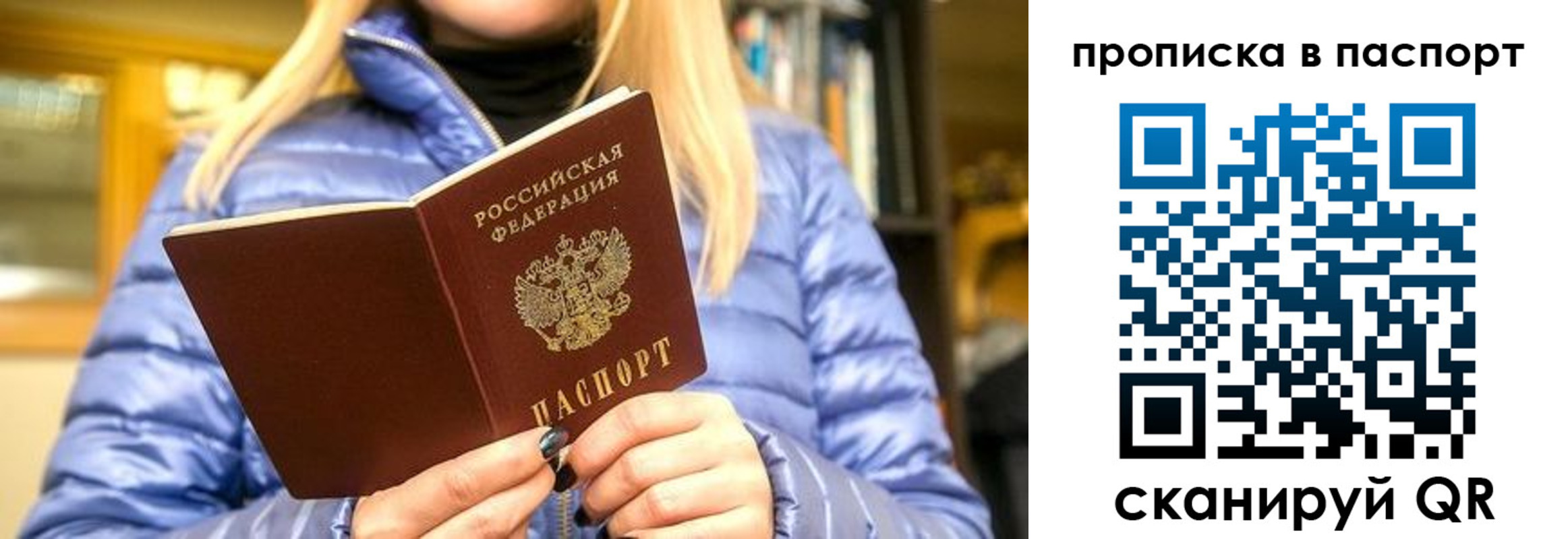 прописка штамп в Иркутской области