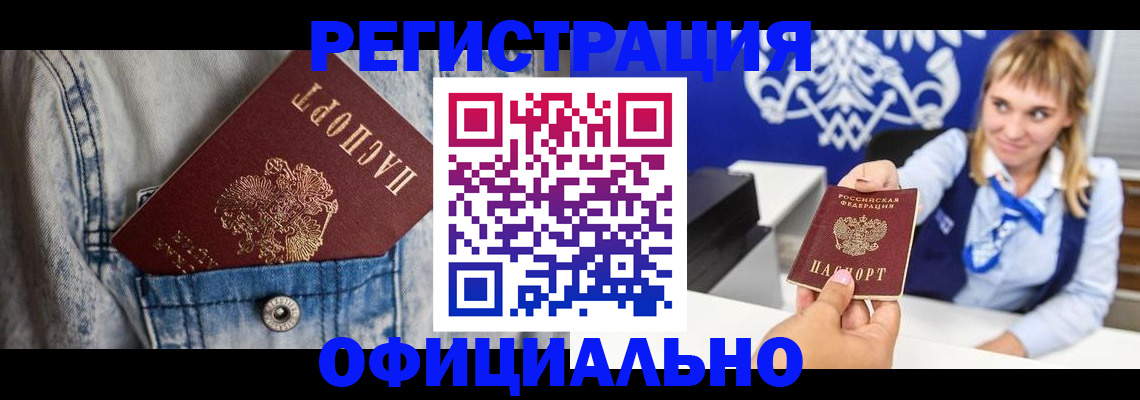 прописка ребенка в Иркутской области