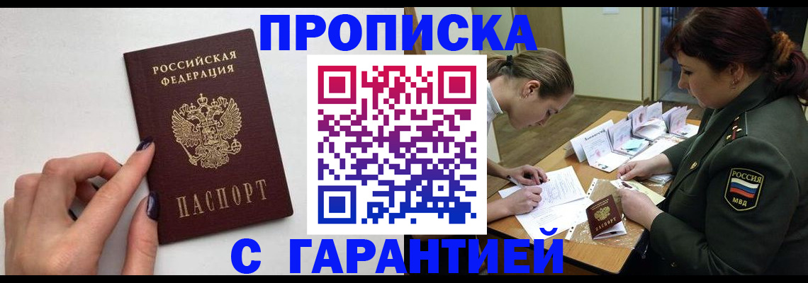 прописка гарантия в Иркутской области