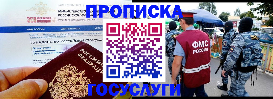 прописка иностранных граждан в Иркутской области
