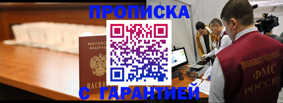 прописка иностранных граждан в Иркутской области