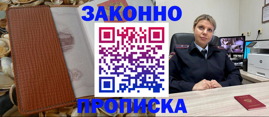 прописка штамп в Иркутской области