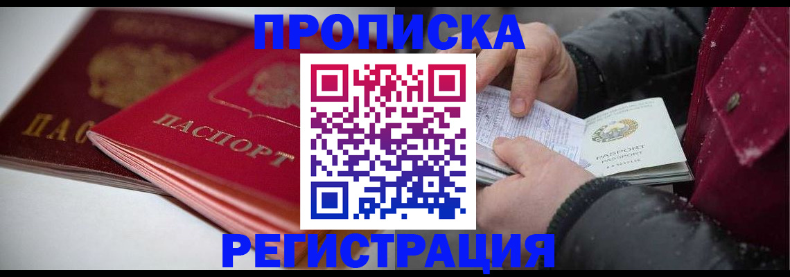 прописка иностранных граждан в Иркутской области