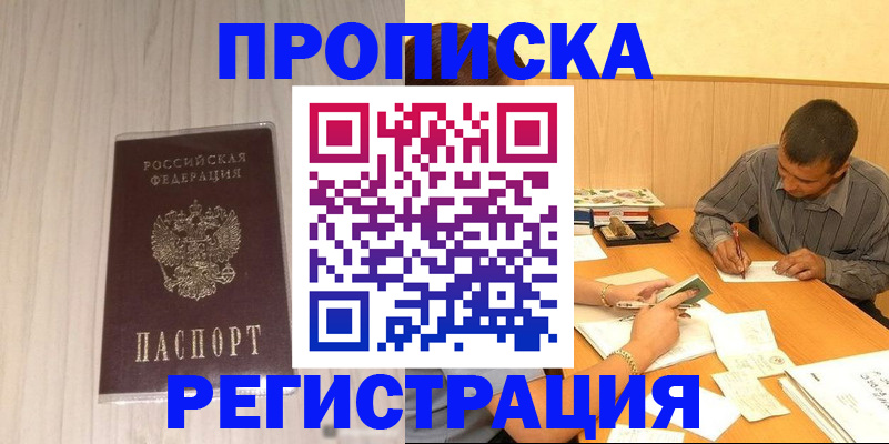 прописка иностранных граждан в Иркутской области