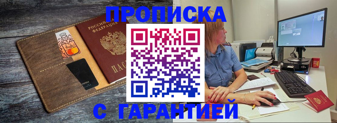 временная прописка в Иркутской области